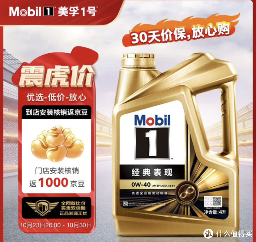 汽车机油推荐产品，美孚一号经典表现系列润滑油选购评测